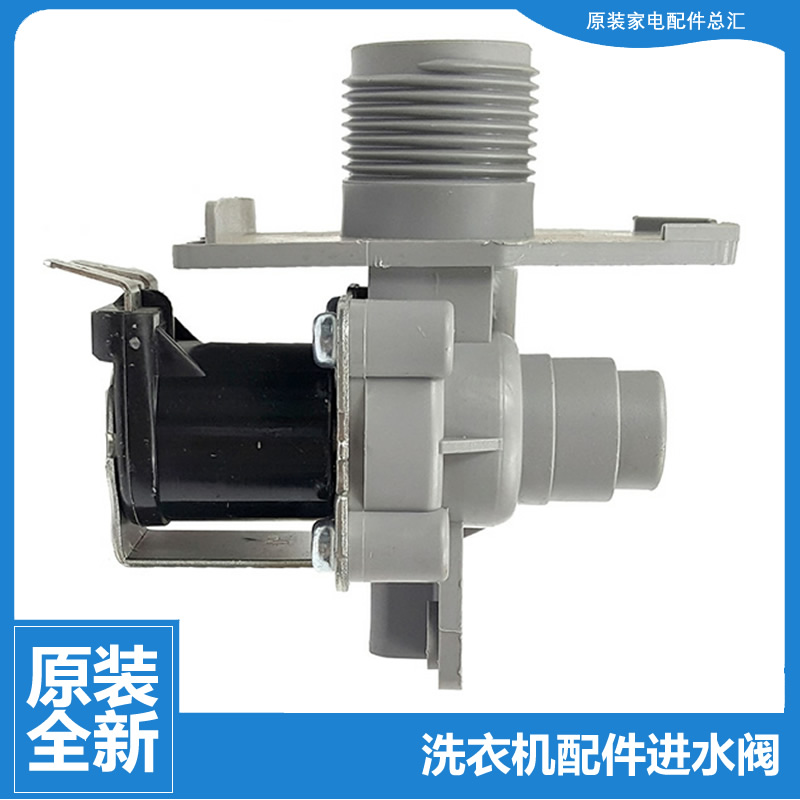 适用美的洗衣机配件电磁进水阀MB60-3058D/3058D(G) MB60-N3058D