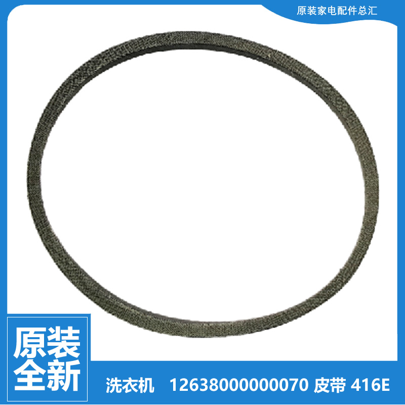 小天鹅洗衣机配件三角皮带XQB50-1018G/1028PG TB45-X1008G/X131G