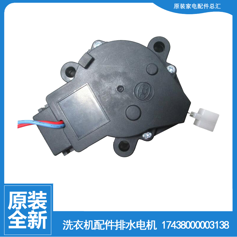 适用美的洗衣机配件排水电机牵引器MB6565 MB70-X6009G MB6582