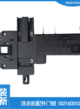 适用海尔洗衣机配件门锁开关XQG50-AL858CTXQ/ALS968TXV/RC600TXB