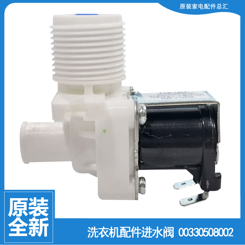 适用海尔洗衣机配件进水电磁阀XQB65-L1258 AM/L1258关爱/LM1269S