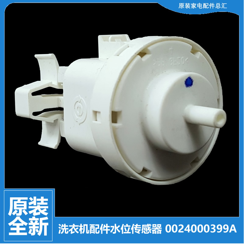 适用海尔洗衣机配件水位传感器开关G100878BX12G/HB14G EYW8966U1