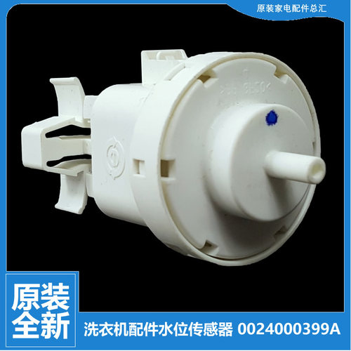 适用海尔洗衣机配件水位传感器开关G100878BX12G/HB14G EYW8966U1