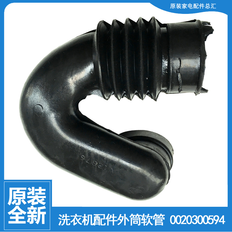 原海尔洗衣机配件波纹软管EG80B829G EG8012B29WH/EG8012B29WI K