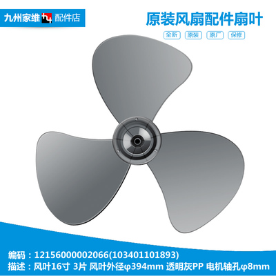 美的落地电风扇配件扇叶风叶FS40-8E2/9E/P4B/Y3G/Y5C/Y5F/Y8A