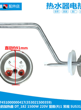 原美的热水器配件电热发热加热管F40-15B1T/GA1(H/GA8(HI)/S1/WA1
