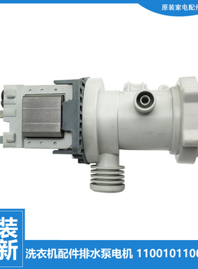 适用小天鹅洗衣机配件出排水泵电机TG80-1411LPD(S/1411LPID(S)