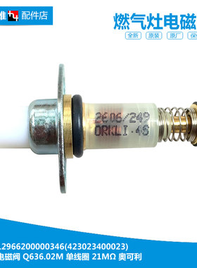 原装美的燃气灶配件电磁阀JZT-Q633B/QL302/QL303/QL303B/QL500A