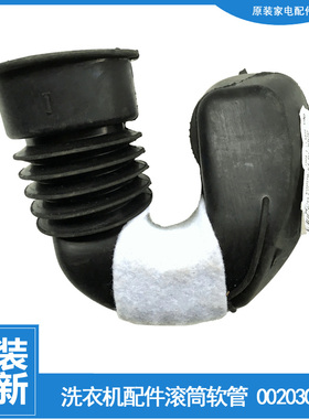 适用海尔洗衣机配件波纹软管XQGH80-HBF1427RH/HB1466A/HBF1406BD