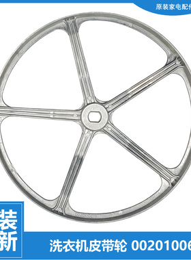 原装海尔洗衣机配件传动皮带轮SXG80-BX10266AU7 HPM XQG75-B1286