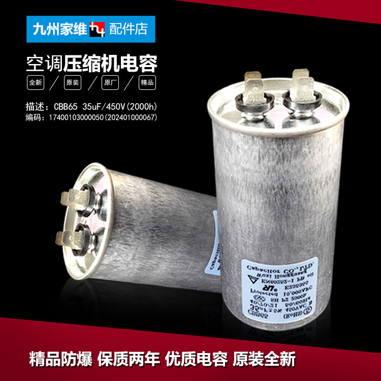 原装美的空调配件电容KF-32GW/N1Y-FC(R3/GC(R2) KF-32W/N8-A02