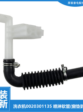 海尔洗衣机配件波纹软管G100058HBD12G G100068HBD12G G90028B12G