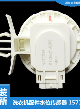 适用正品容声洗衣机配件水位传感器RG100D1222ABW RG100D1256BYG