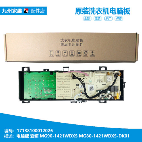 美的洗衣机配件电脑控制主板MG80-1421WDXS/1431WDXG MG70V30WDX