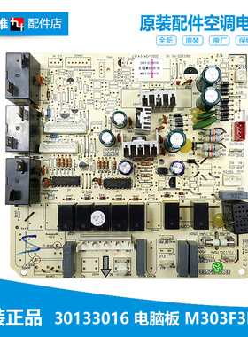 原装全新格力3P柜机空调配件内机电脑控制主板30133016 M303F3L