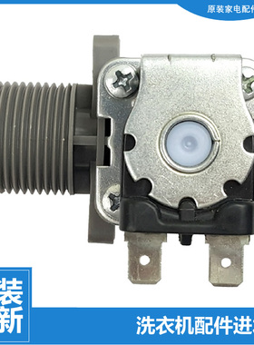 原装三洋洗衣机配件进水电磁阀XQB55-S830J/M856Z/1058J/851Z/568