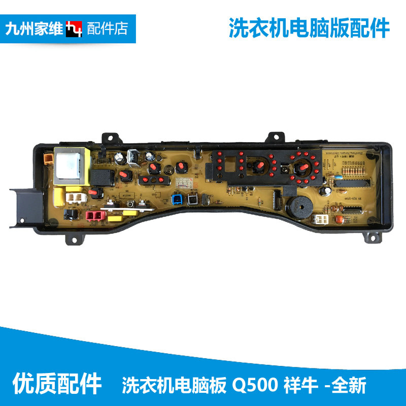 全新松下洗衣机电脑显示按键主板XQB50-Q500U XQB60-Q600U/Q600W