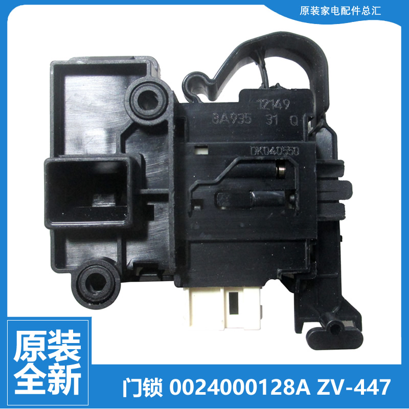 适用海尔洗衣机配件门锁开关C1 HDU75W3/HDU85G3/HDU12G5/HDU75G3