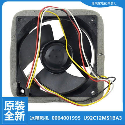 海尔冰箱配件冷冻散热电机风扇0064001995  U92C12MS1BA3-57Z32