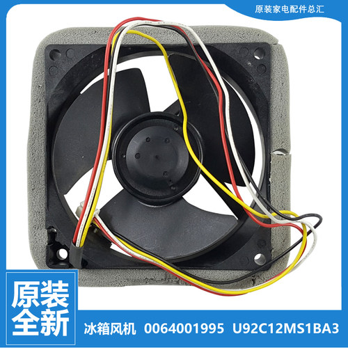 海尔冰箱配件冷冻散热电机风扇0064001995  U92C12MS1BA3-57Z32