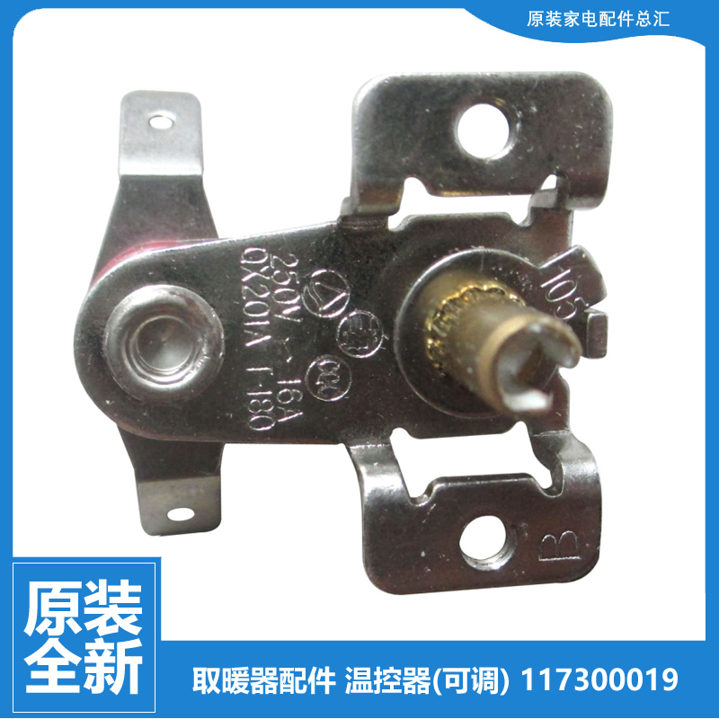 适用格力大松油汀电取暖器配件温控器调温节开关NDYC-25a/21c-WG