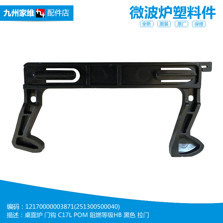 适用正品美的微波炉配件门钩勾扣开关X3-233A/235A MP17C-KE/KL