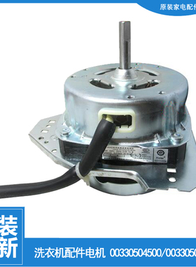 适用正品海尔洗衣机配件电机马达TPB60-1013S统帅 XPB85-987S HM