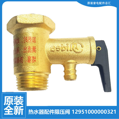 适用美的电热水器配件安全阀F100-21A4/21B1/21B2/21B6/21C2/21C3