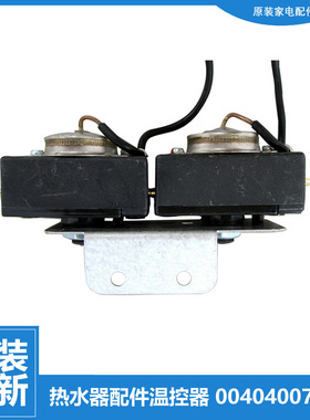 适用海尔热水器配件调温控器开关ES60H-A3(E/A3K(E/A6(E)(U1/A6(T