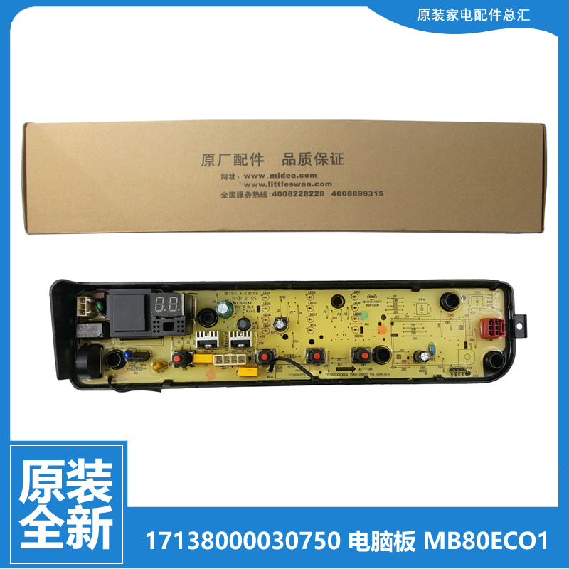 适用原装美的洗衣机配件控制器电脑主板MB100ECO MB80ECO1全新