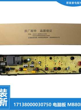 适用原装美的洗衣机配件控制器电脑主板MB100ECO MB80ECO1全新