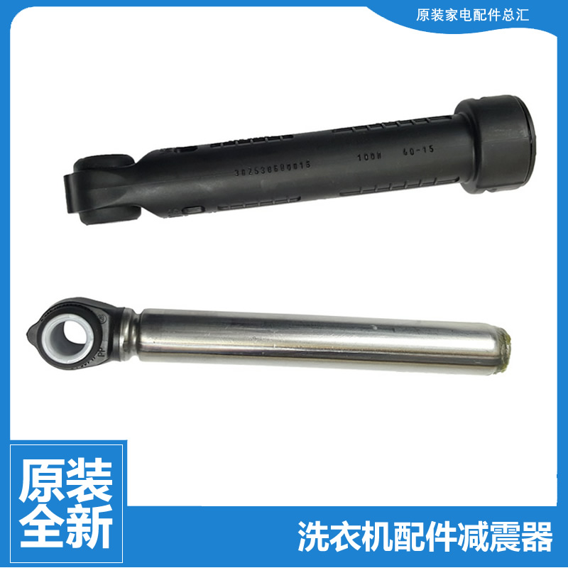 适用美的洗衣机配件减震振器杆MG60-1201LDPC(S/1201LPC/1203E(S)