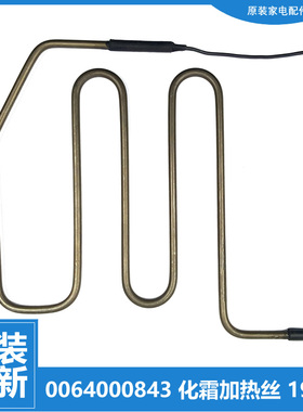适用海尔冰箱配件化霜发加热丝管器BCD-649WADS/649WACZ/649WACR