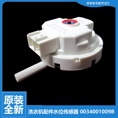 适用海尔洗衣机配件水位传感器B10016F61 B10016Z61 B90688M21V N