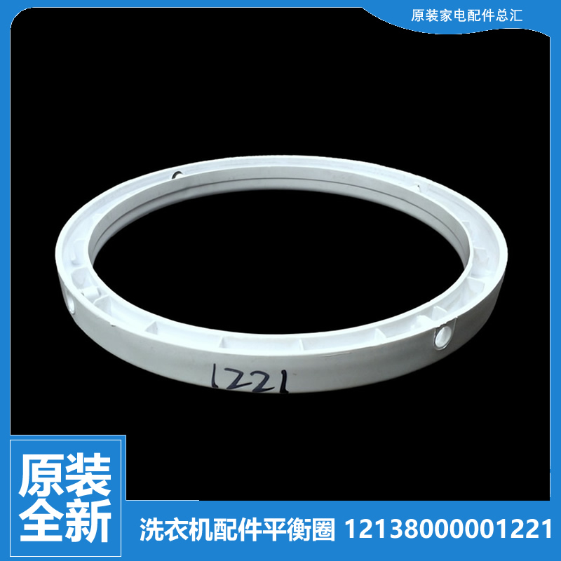 荣事达洗衣机配件平衡环桶圈RP62-XS6803/XS6803(R RP85-QS820