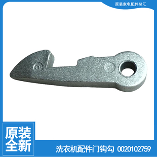 适用海尔洗衣机配件门钩勾XQG50-BS1018/BS1058/BS1218/WN550TSIA