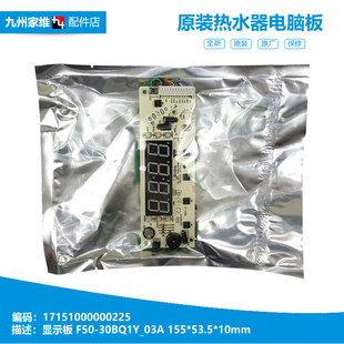 30BQ1 热水器配件控制按键显示板F50 全新美 30BQ2 HEY 原装