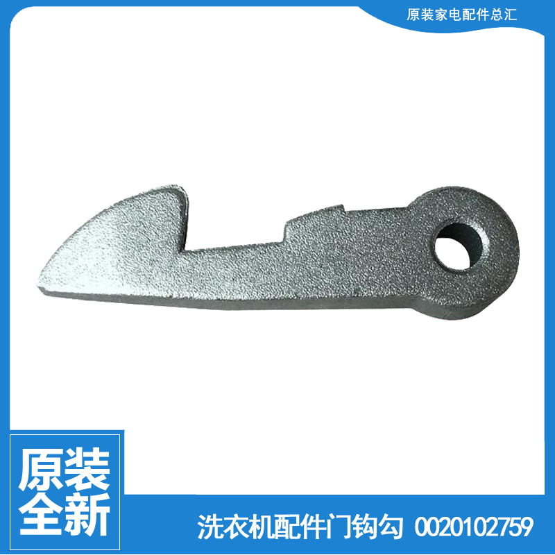适用海尔洗衣机配件门钩勾EG801200W/EG8012B29WI/EG8012B29WI K