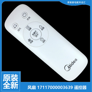 适用原装美的冷风扇空调扇配件遥控器AD100-U AD120-15C AD120-S