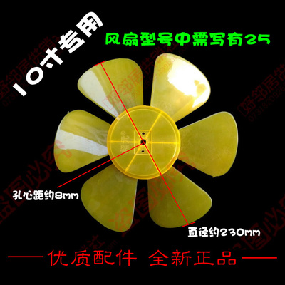 优质电风扇鸿运扇转页扇配件扇叶片风叶子250mm 10寸 6叶 通用型