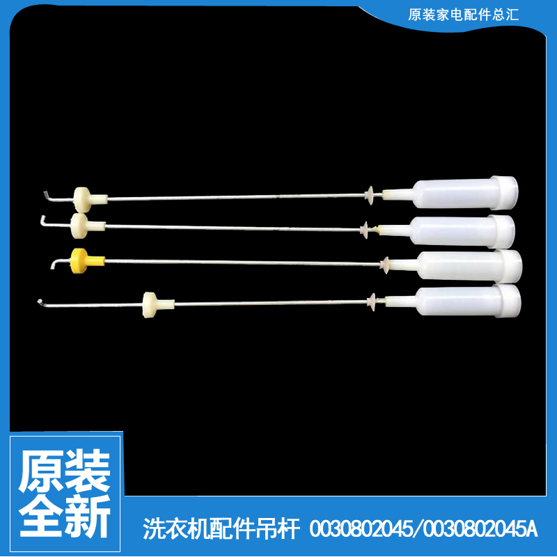 适用正品海尔洗衣机配件减振震吊杆B8018F31 B7536Z61 B7536F61