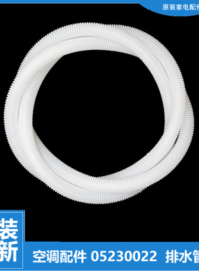 适用格力空调配件排水管KF-72L(72348L)/(72348L1)/(72349L)-N5