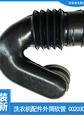 适用正品海尔洗衣机配件波纹软管XQG80-BX12759G/BX12636/BX12719