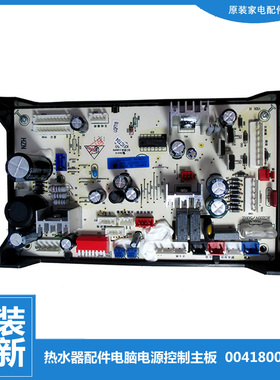 海尔热水器配件电脑电源控制主板LJSQ19-11N1(12T(G) 20-12N2(12T
