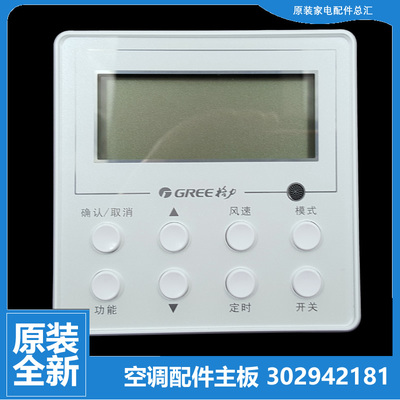 适用格力天花机风管机空调配件线控器显示板FGRS/FGS/FG7.5/A2-N3