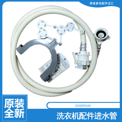 适用正品海尔洗衣机配件上接进水管G70628BKX10S G70629BKX10S