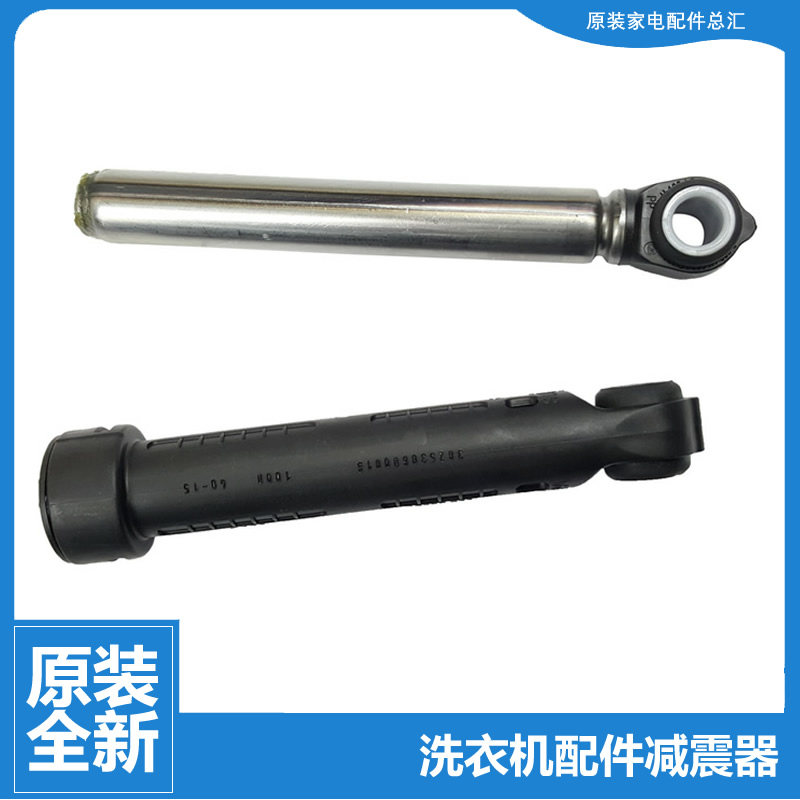 原装小天鹅洗衣机配件减震振器杆TG80-1201LP(S/1416MPDS/DSN3