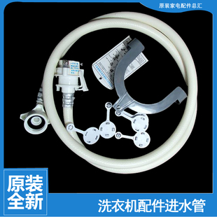 B1201S B10866 B1201W 12719 适用海尔洗衣机配件上接进水管XQG70