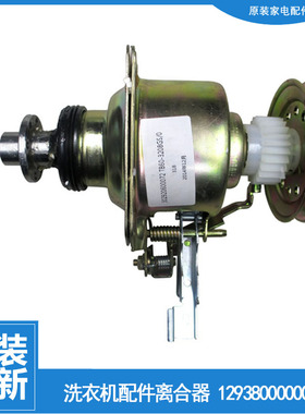 适用美的洗衣机配件离合器MB65-J3058ED(S)/F6000QCS/K6000QCSR