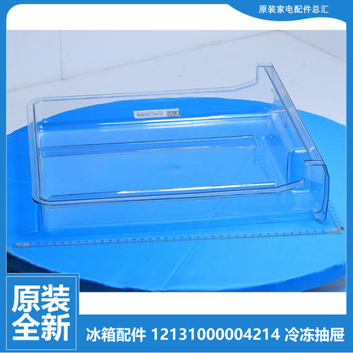 原装美的冰箱配件冷冻室抽屉BCD-216TSMK/216TSMN BCD-236TGESM(E